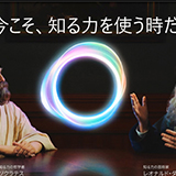 日立ハイテク 知る力会議スペシャルサイト
